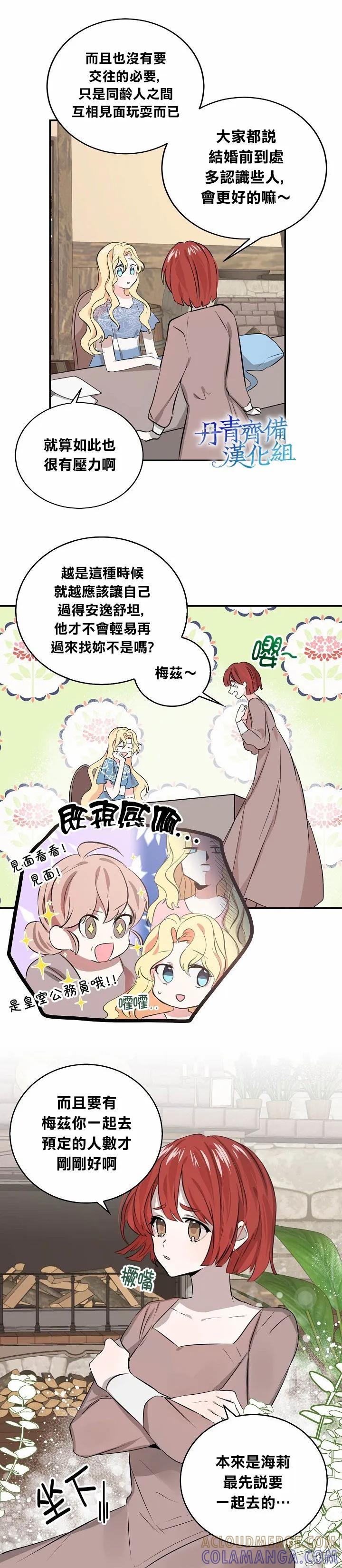 《我是勇者的前女友》第03话 第9页