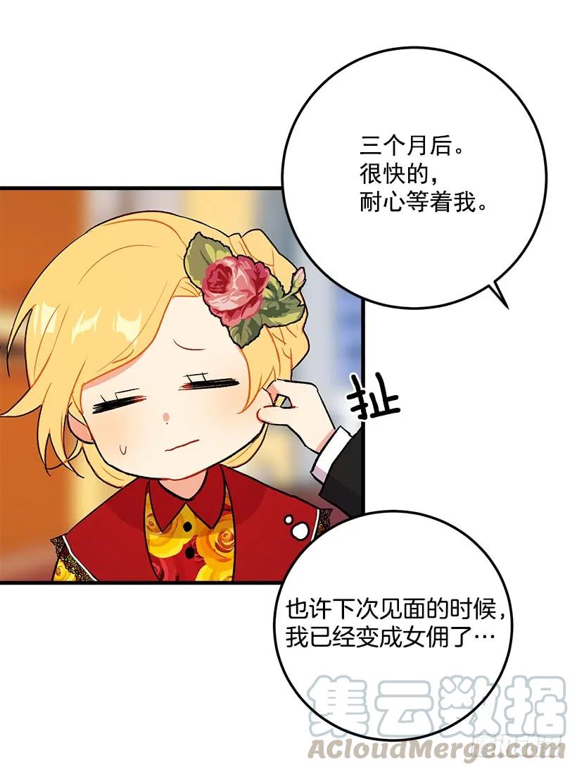 我是这家的孩子 公爵家族的秘密 第37页