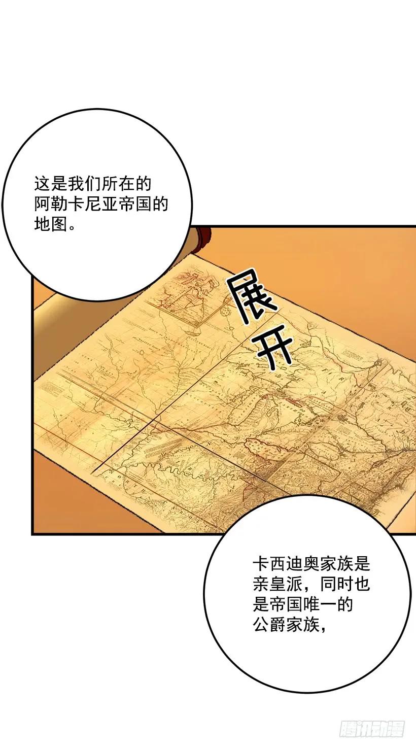 我是这家的孩子 公爵家族的秘密 第15页