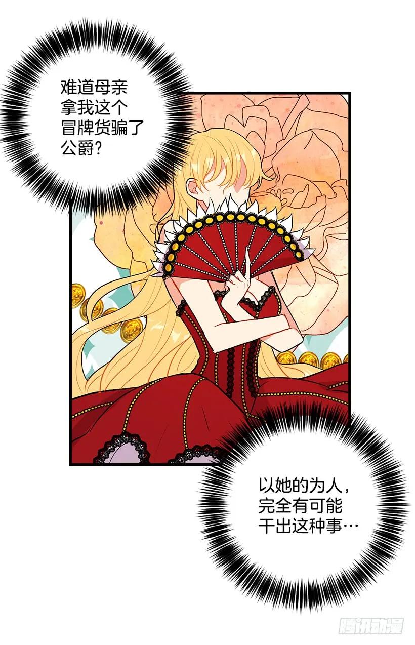 我是这家的孩子 公爵家族的秘密 第27页