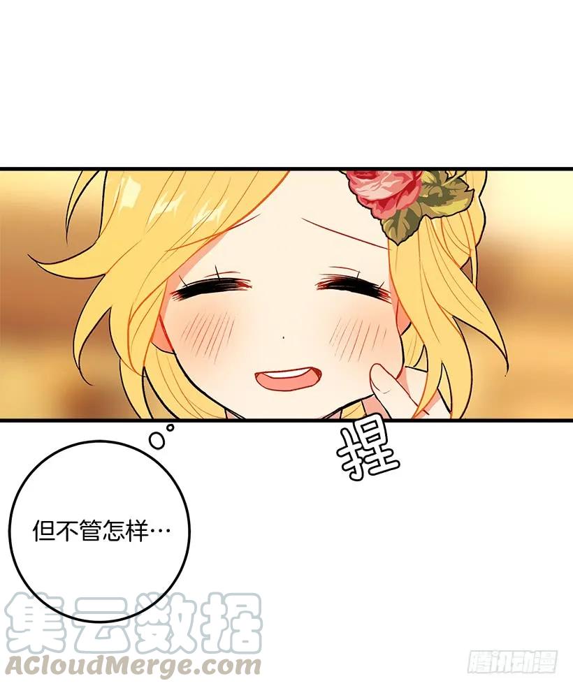 我是这家的孩子 公爵家族的秘密 第41页