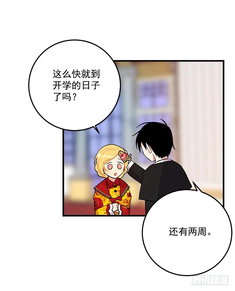 我是这家的孩子 公爵家族的秘密 第35页