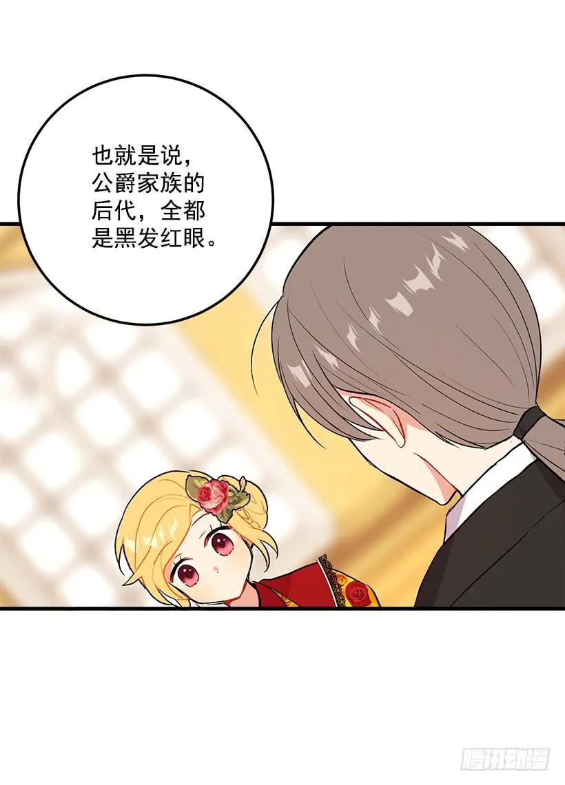 我是这家的孩子 公爵家族的秘密 第22页