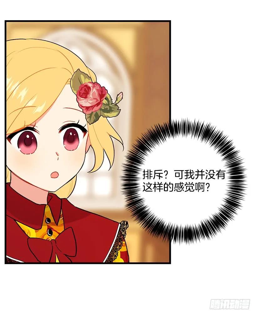 我是这家的孩子 公爵家族的秘密 第20页
