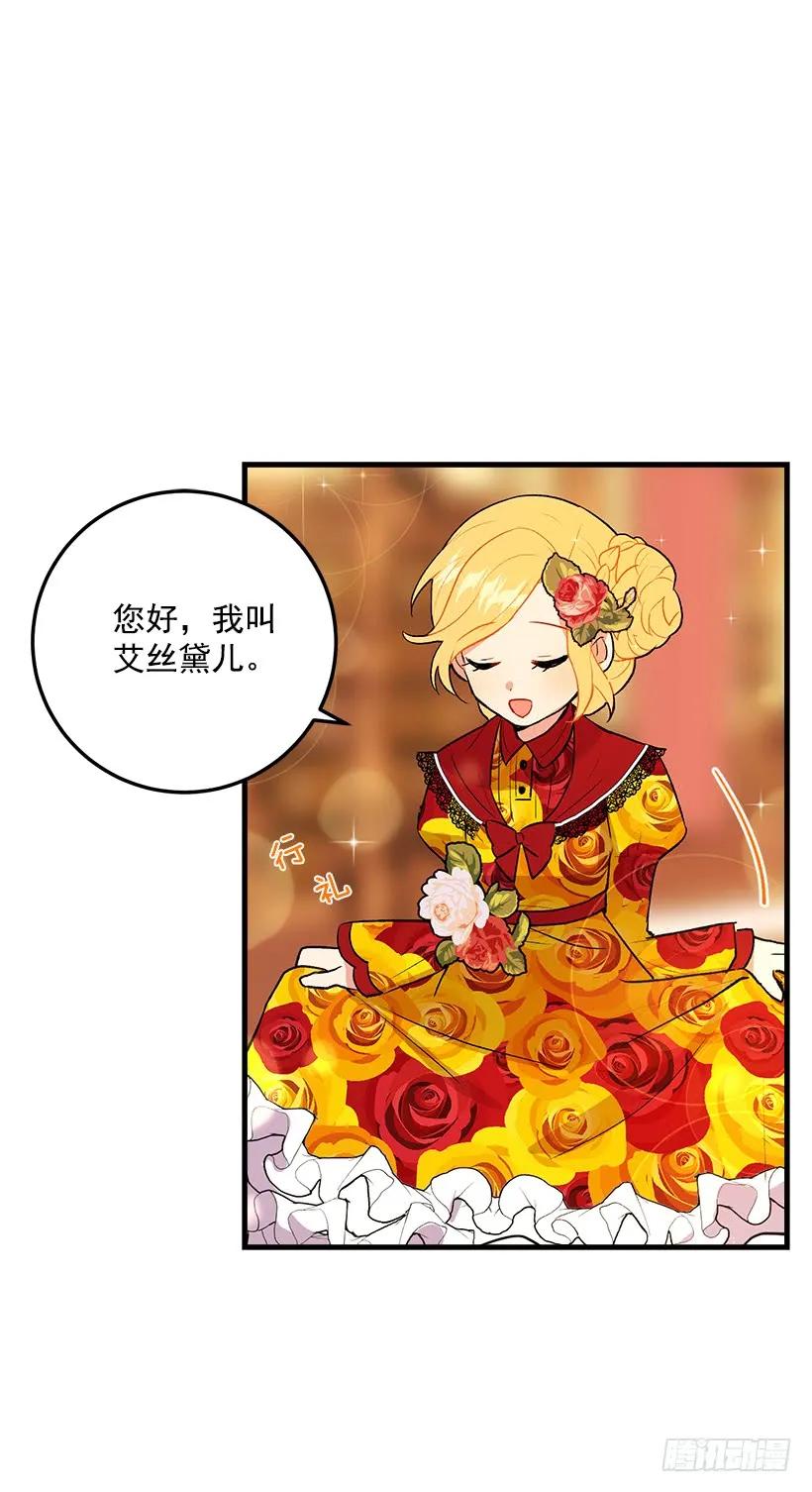 我是这家的孩子 公爵家族的秘密 第4页