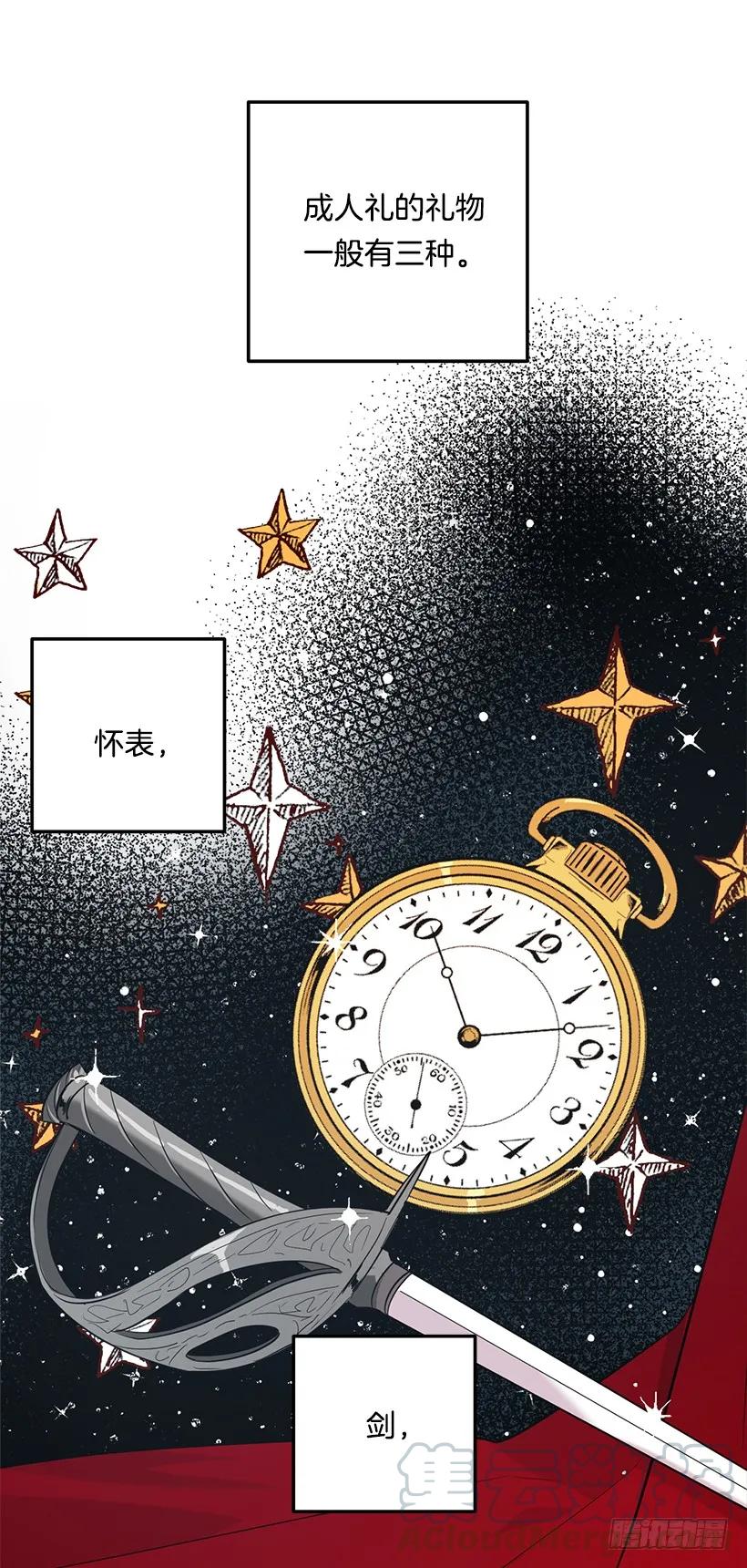 我是这家的孩子 98.艾丝黛儿的选择 第41页