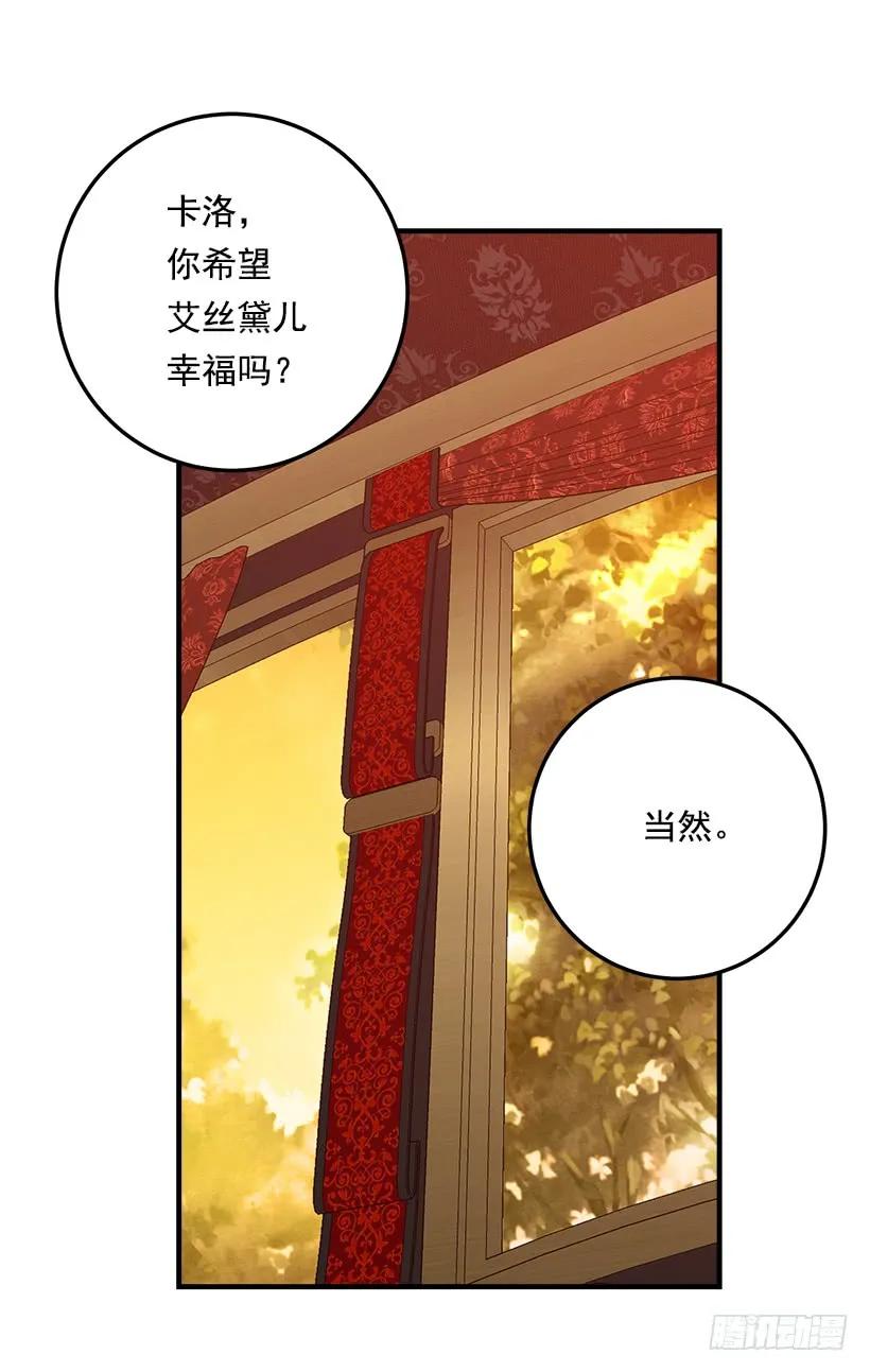 我是这家的孩子 98.艾丝黛儿的选择 第10页