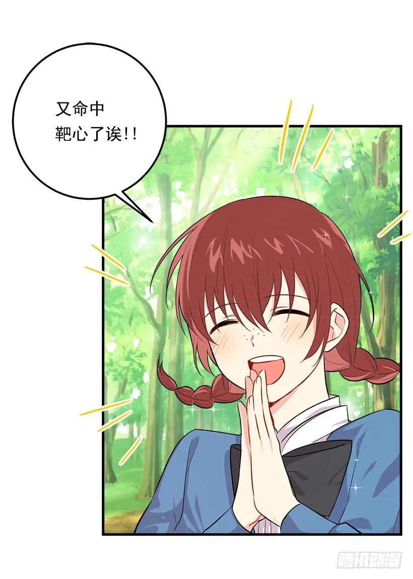 我是这家的孩子 98.艾丝黛儿的选择 第27页