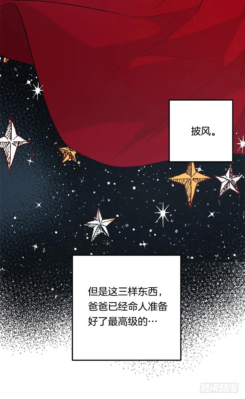 我是这家的孩子 98.艾丝黛儿的选择 第42页