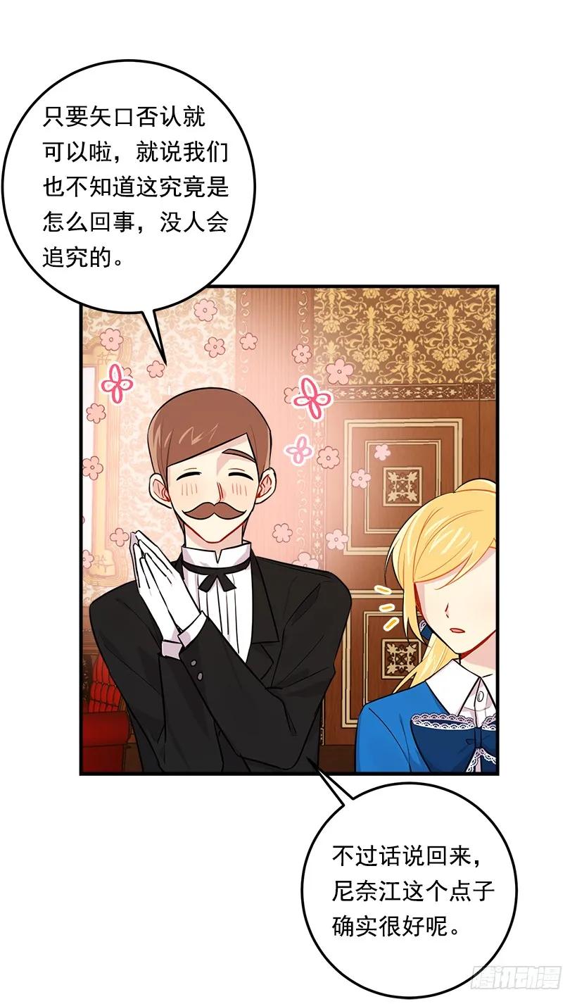 我是这家的孩子 99.替我保守秘密 第30页