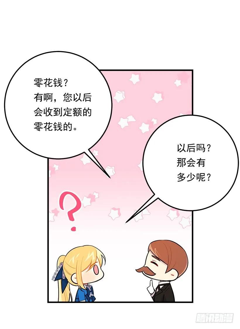 我是这家的孩子 99.替我保守秘密 第38页