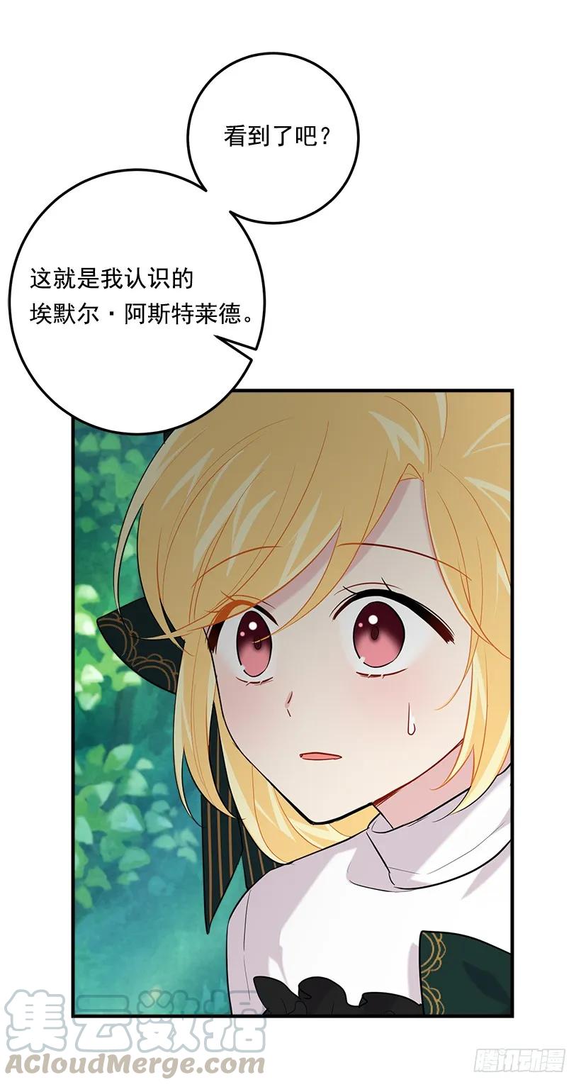 我是这家的孩子 100.埃默尔的另一面 第45页