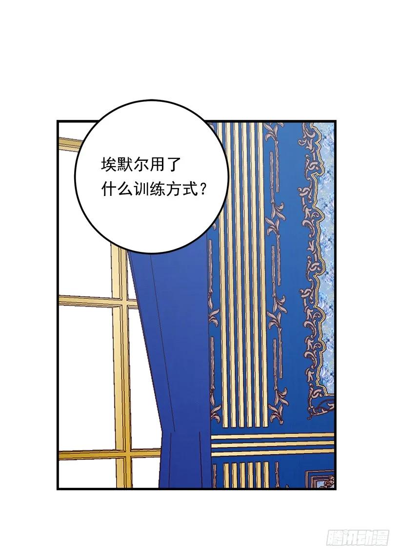 我是这家的孩子 100.埃默尔的另一面 第27页