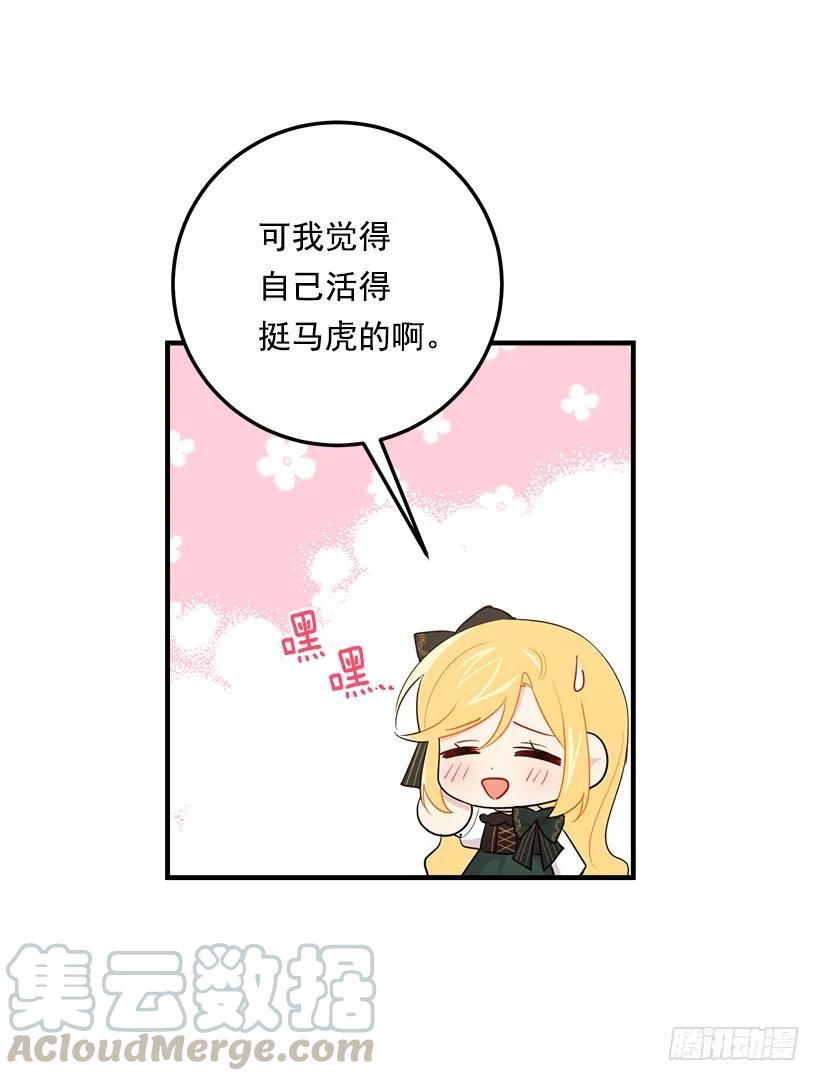 我是这家的孩子 100.埃默尔的另一面 第5页