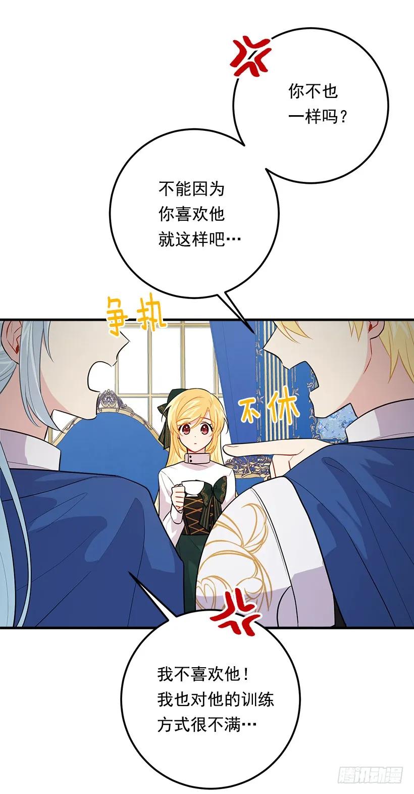 我是这家的孩子 100.埃默尔的另一面 第26页