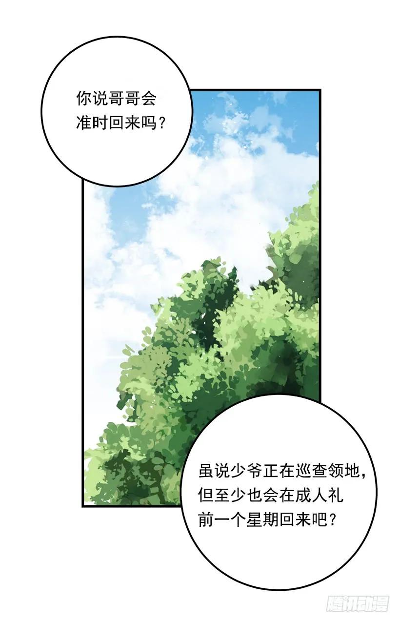 我是这家的孩子 101.您很失望吗？ 第33页
