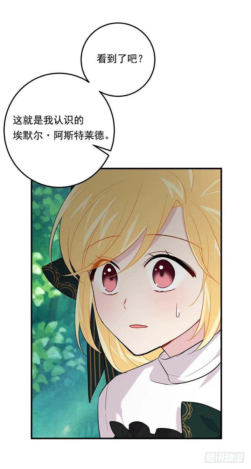 我是这家的孩子 101.您很失望吗？ 第2页