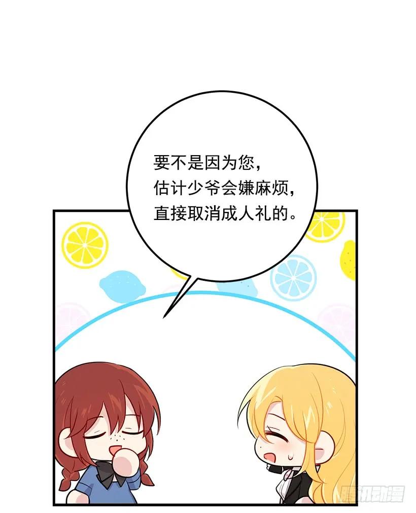 我是这家的孩子 101.您很失望吗？ 第35页
