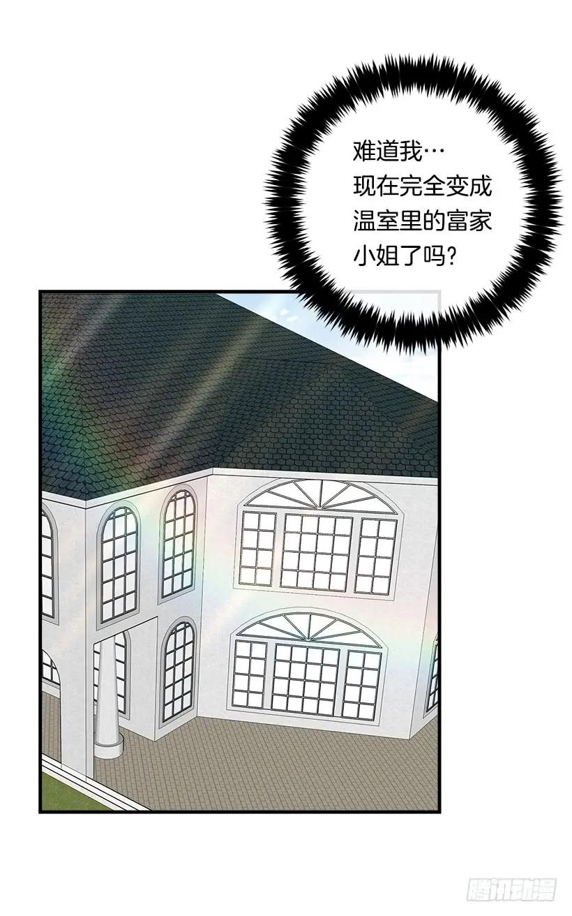 我是这家的孩子 102.其实，我有点自卑 第3页