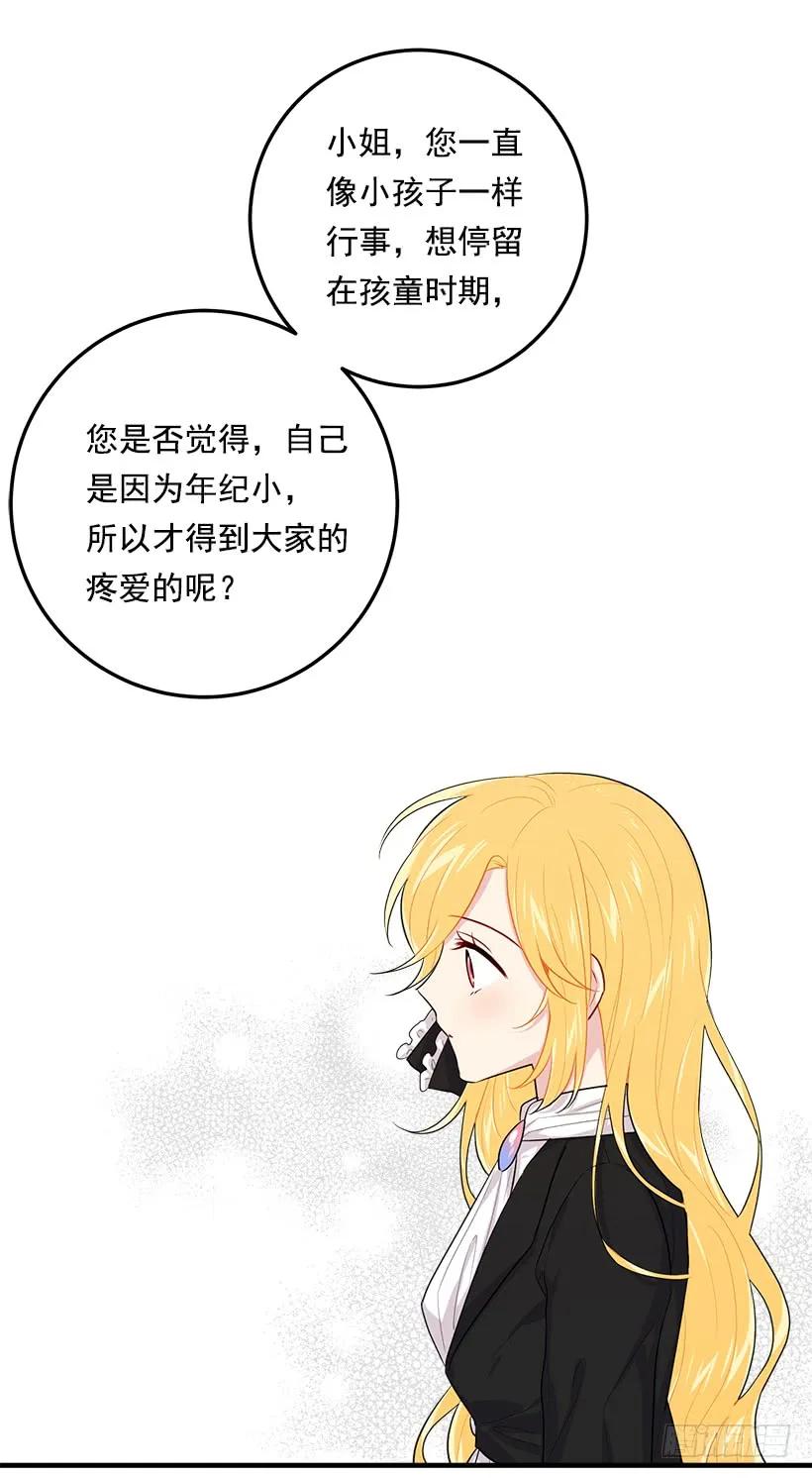 我是这家的孩子 102.其实，我有点自卑 第47页