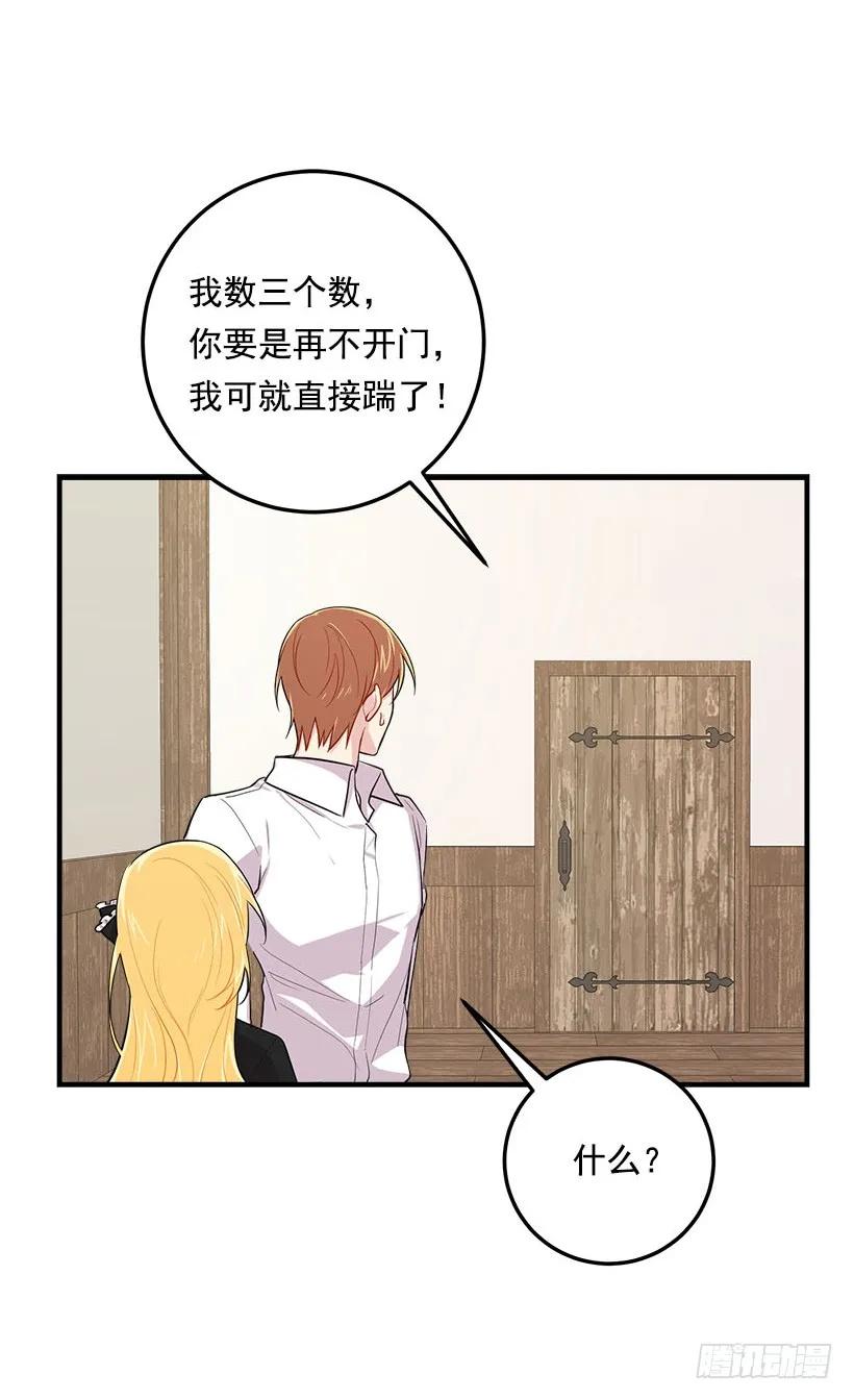 我是这家的孩子 103.你是不是生我气了！ 第27页