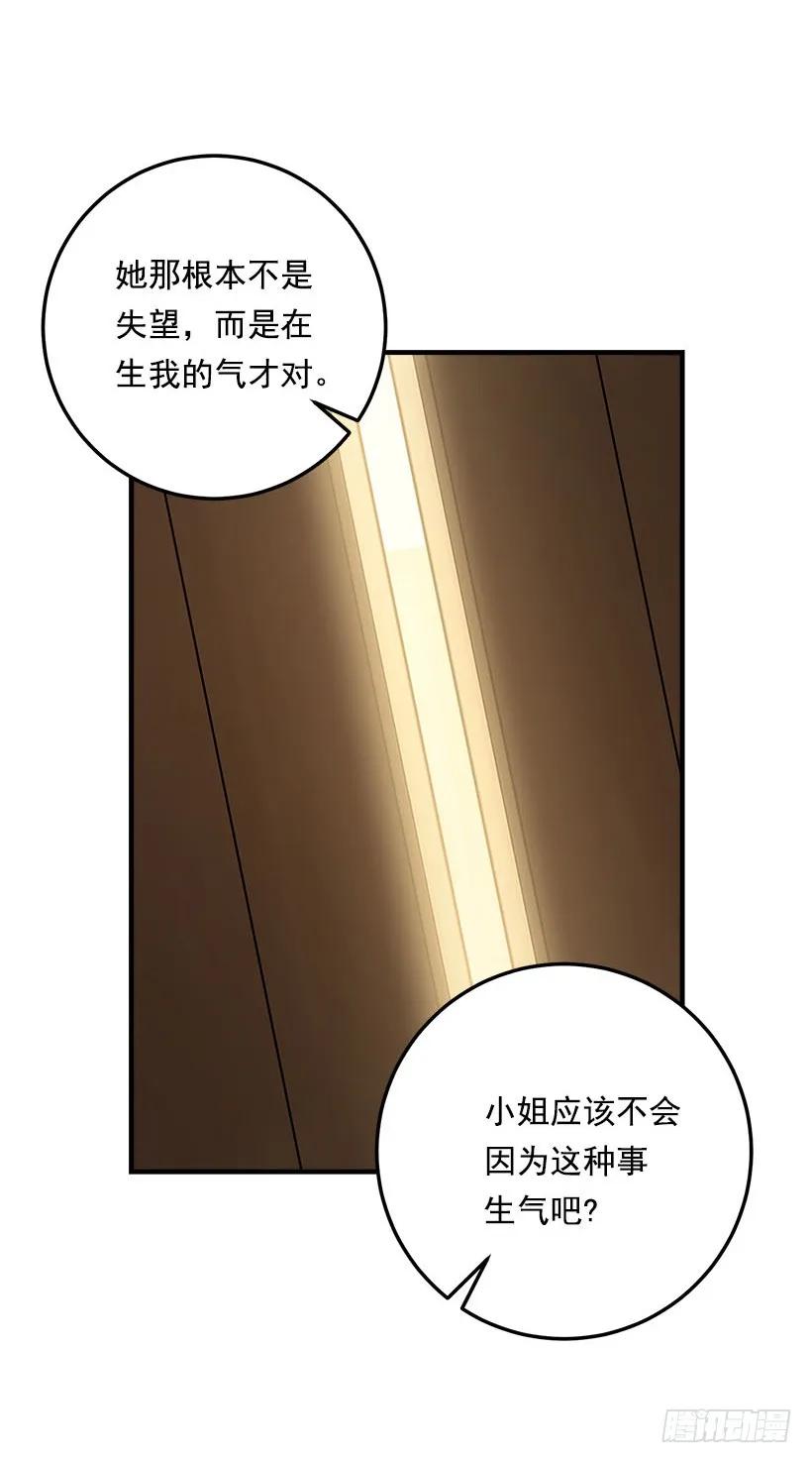 我是这家的孩子 103.你是不是生我气了！ 第38页