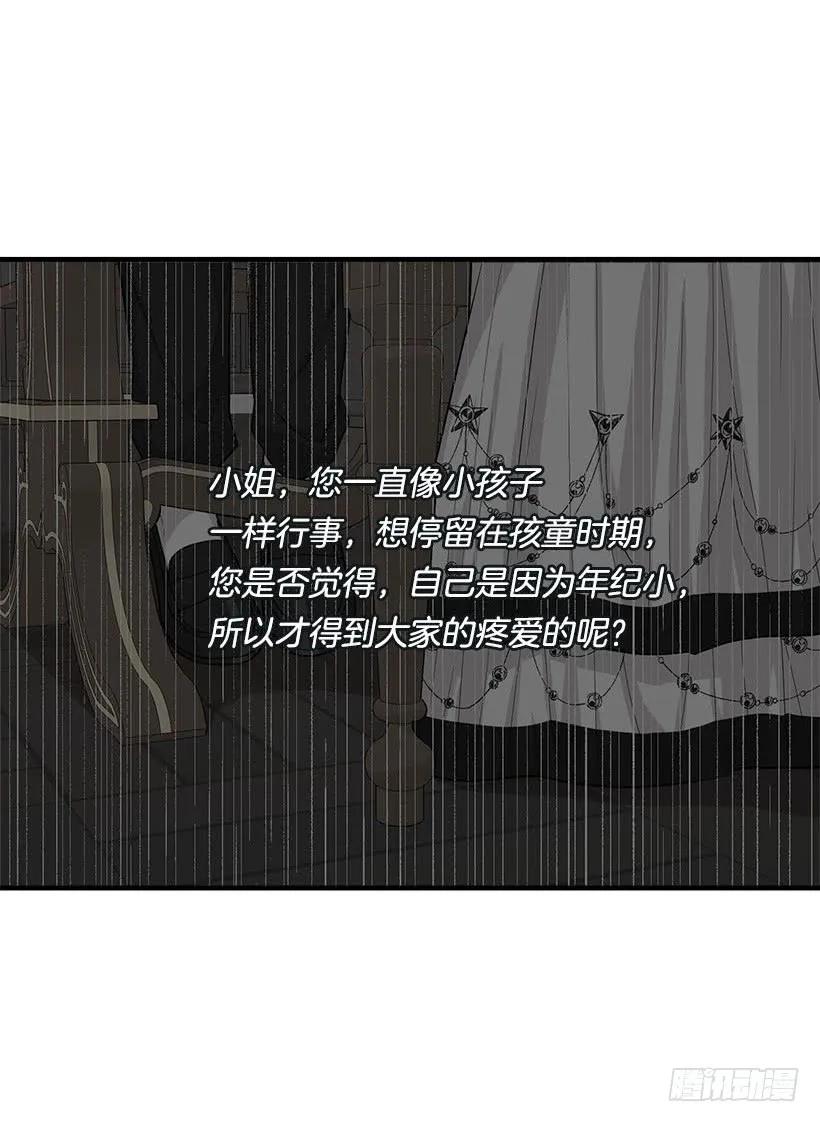 我是这家的孩子 103.你是不是生我气了！ 第8页