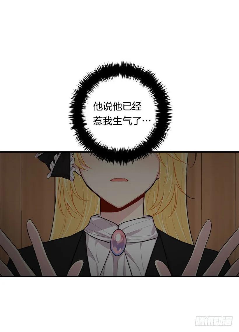 我是这家的孩子 103.你是不是生我气了！ 第42页