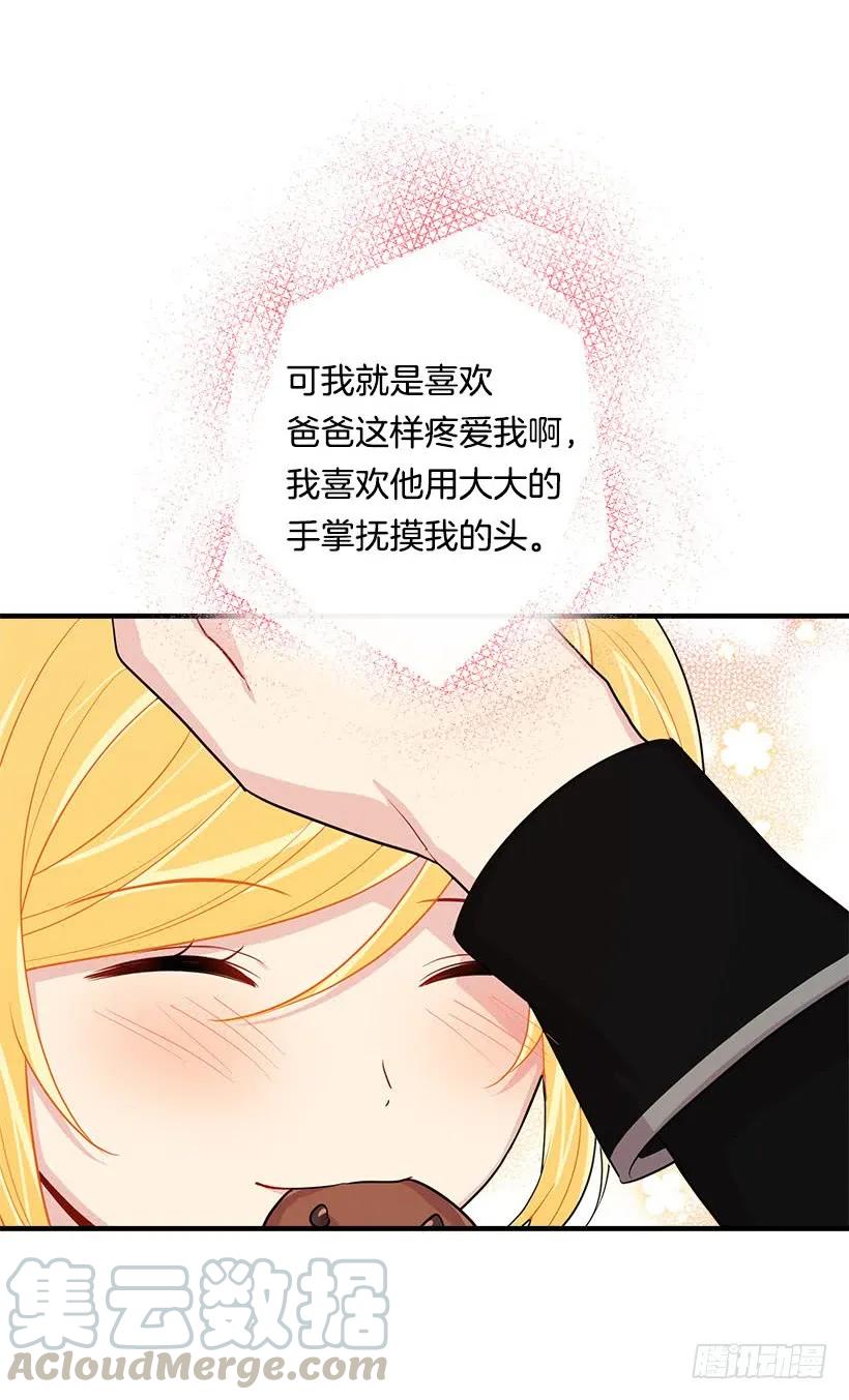 我是这家的孩子 103.你是不是生我气了！ 第9页