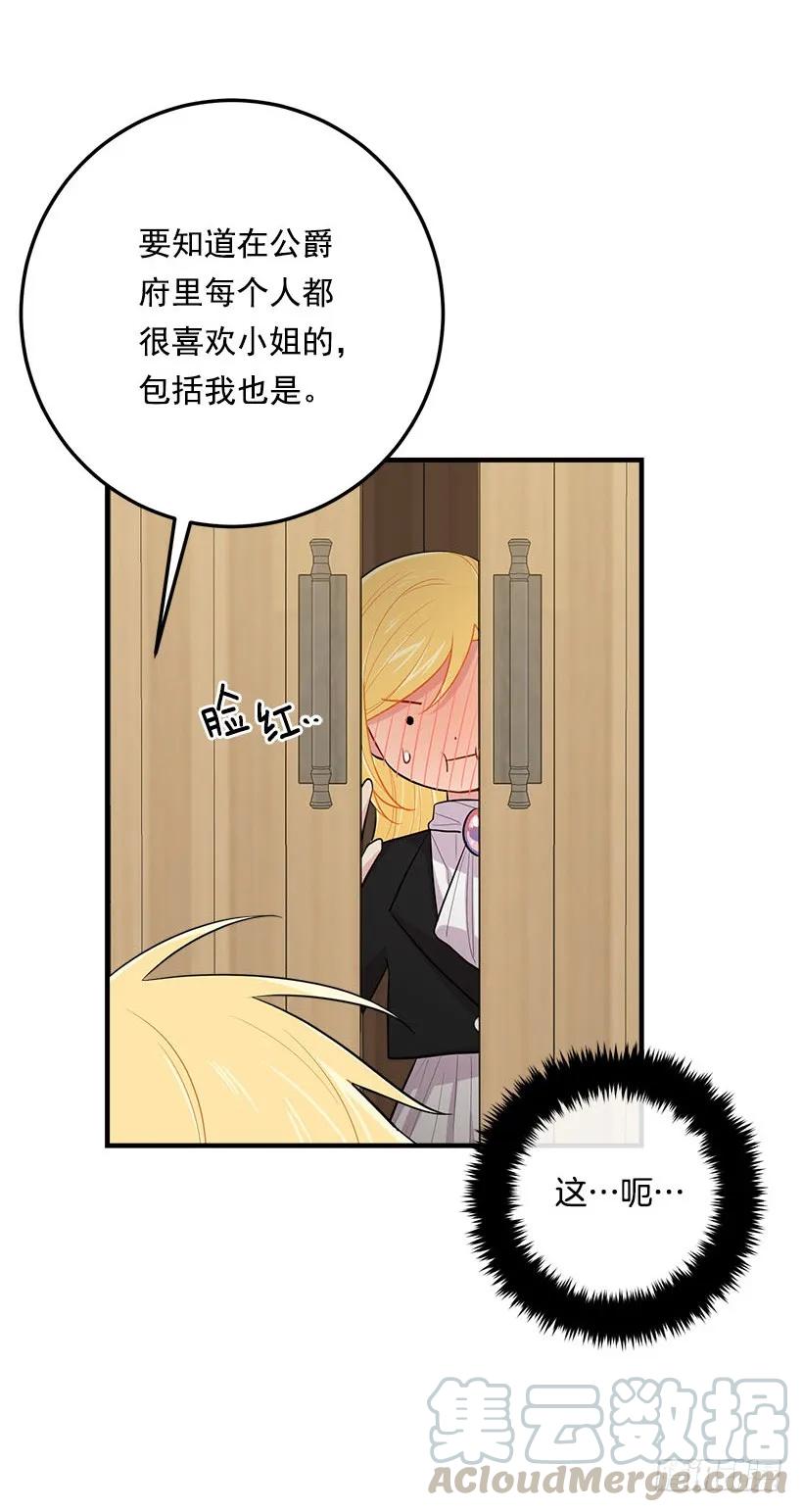 我是这家的孩子 104.你们不要打架啊！ 第5页