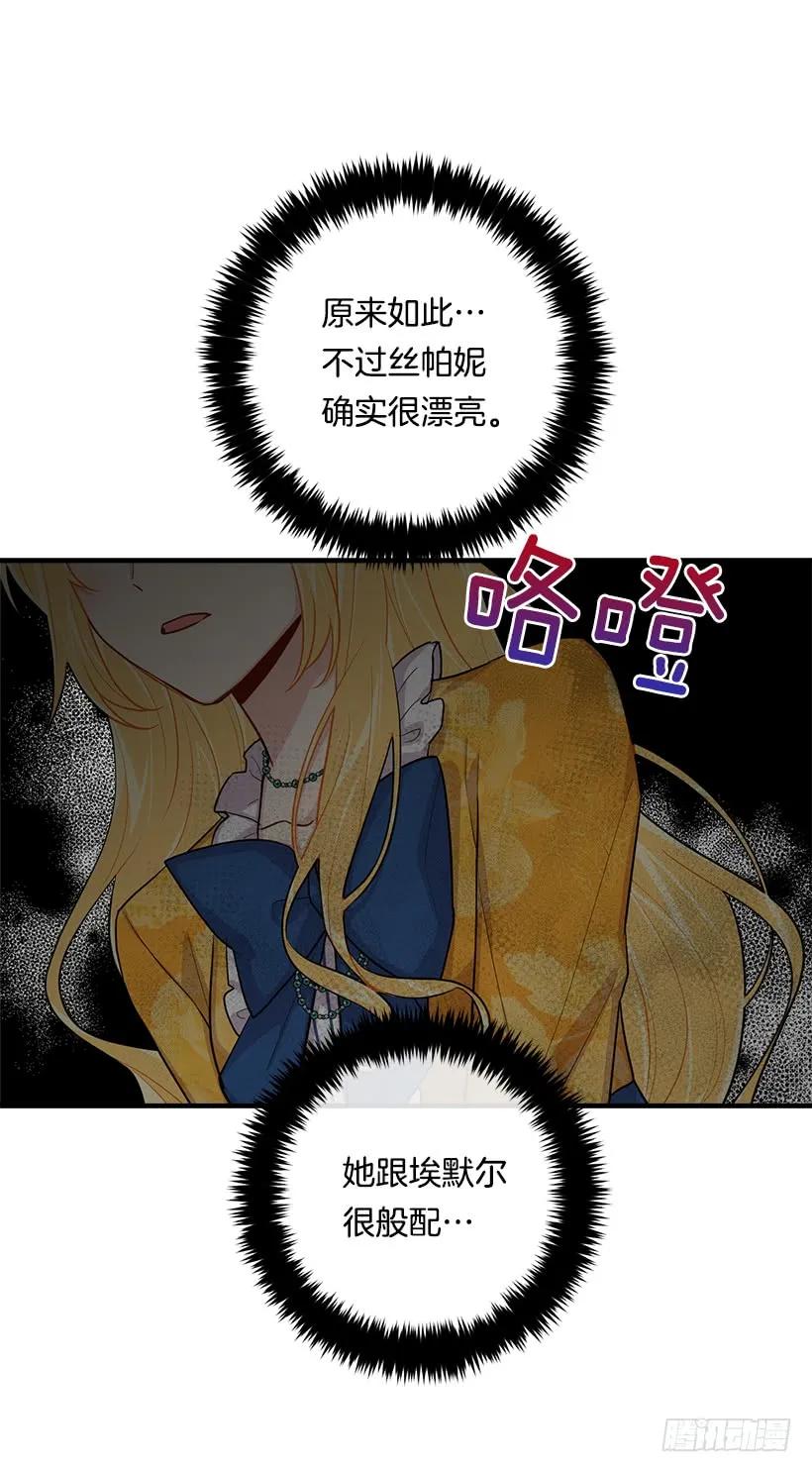 我是这家的孩子 104.你们不要打架啊！ 第46页