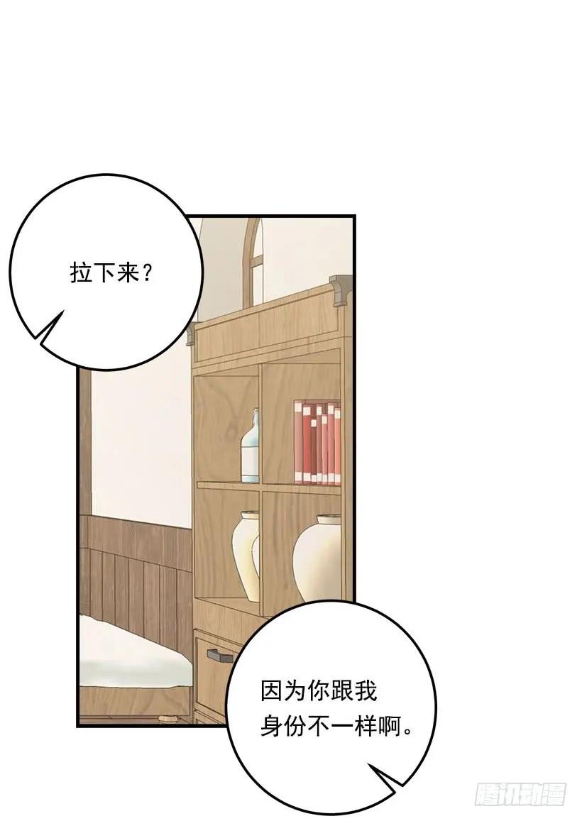 我是这家的孩子 104.你们不要打架啊！ 第8页
