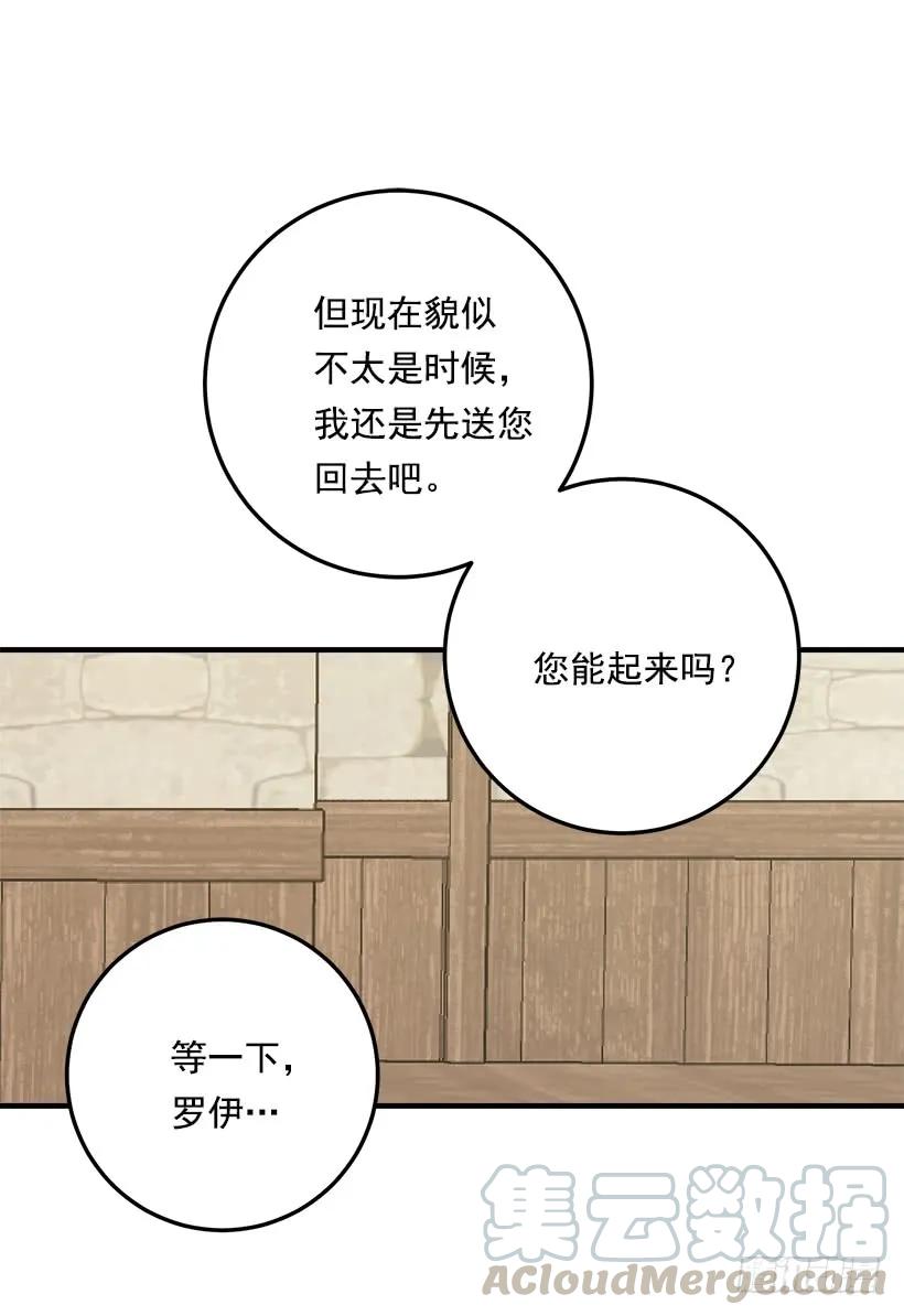 我是这家的孩子 104.你们不要打架啊！ 第33页