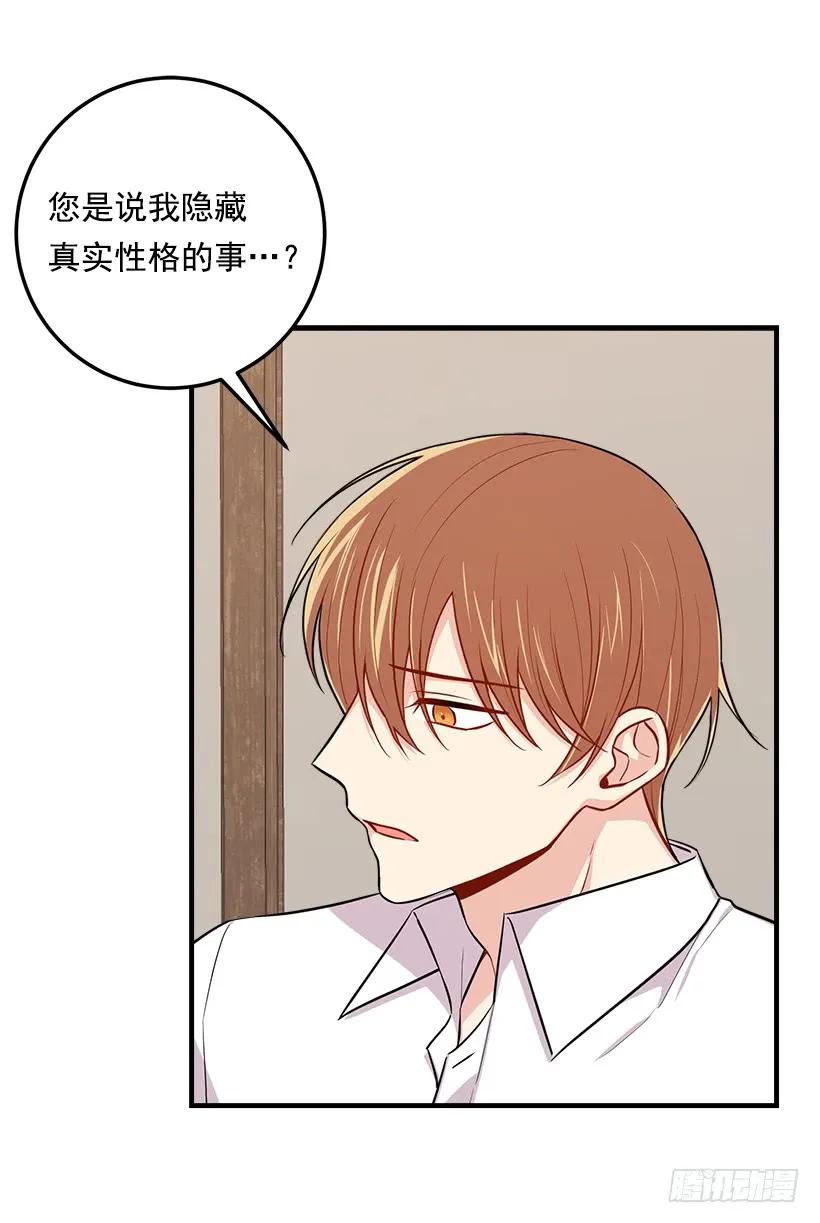 我是这家的孩子 104.你们不要打架啊！ 第38页