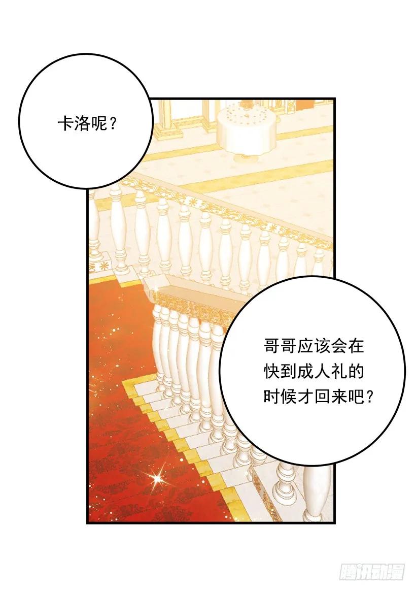 我是这家的孩子 105.平民换装游戏 第19页