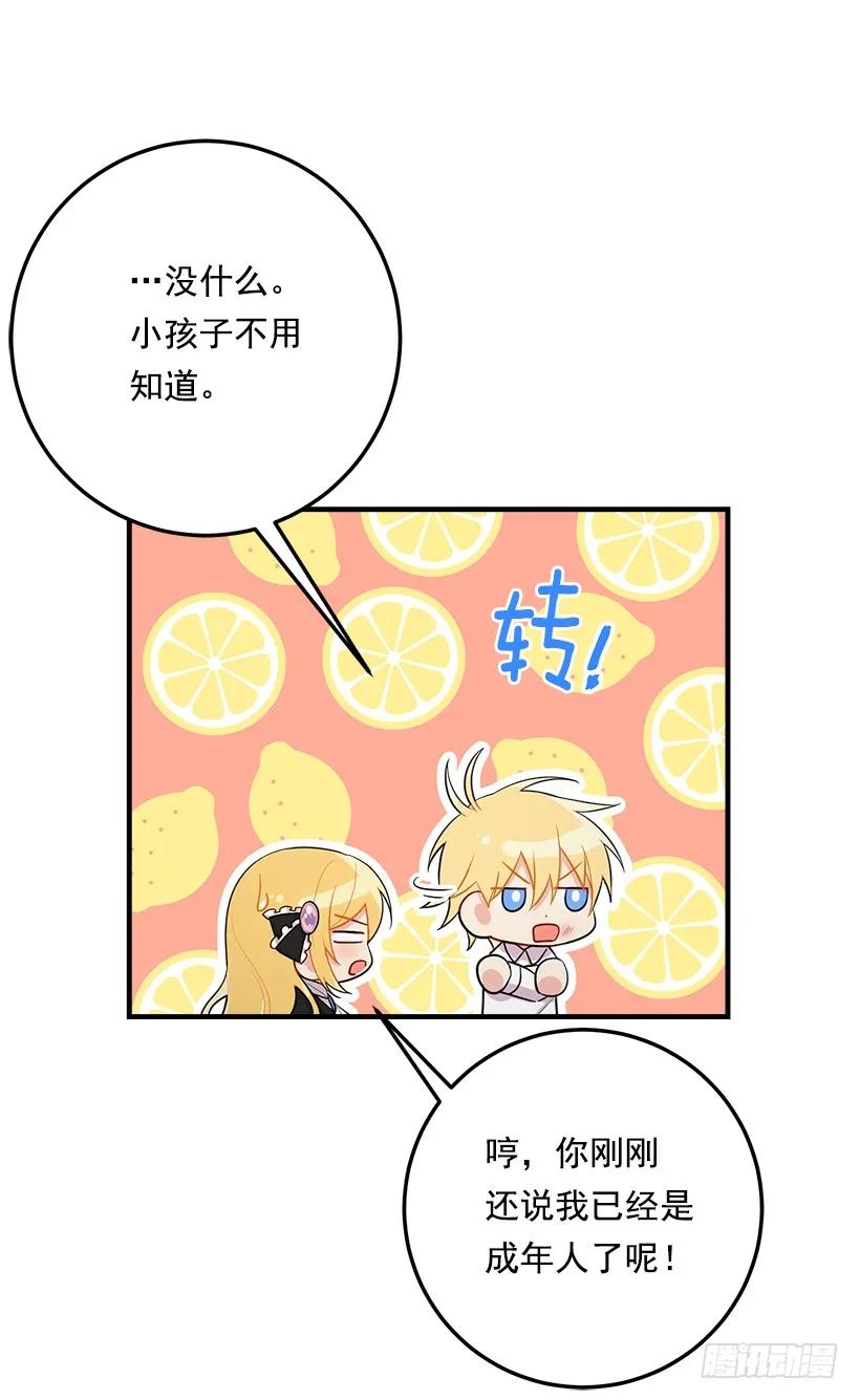 我是这家的孩子 105.平民换装游戏 第12页
