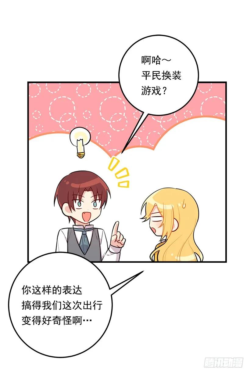 我是这家的孩子 105.平民换装游戏 第23页
