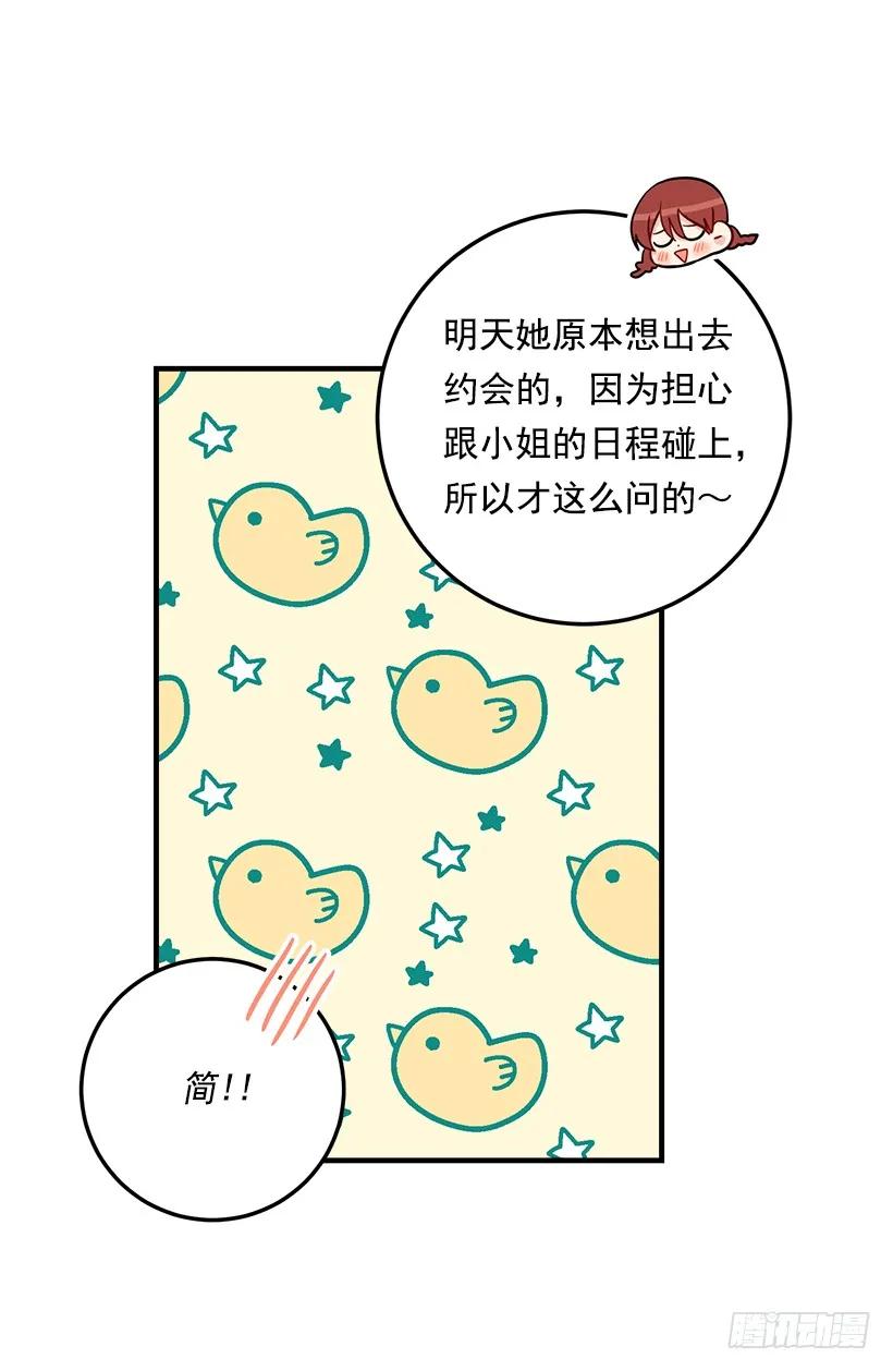 我是这家的孩子 105.平民换装游戏 第30页