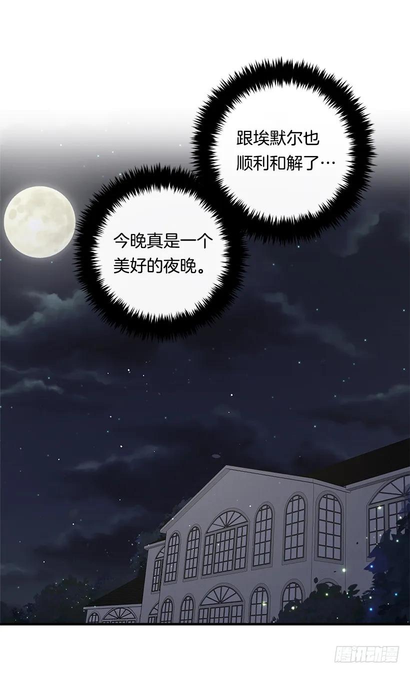 我是这家的孩子 105.平民换装游戏 第15页
