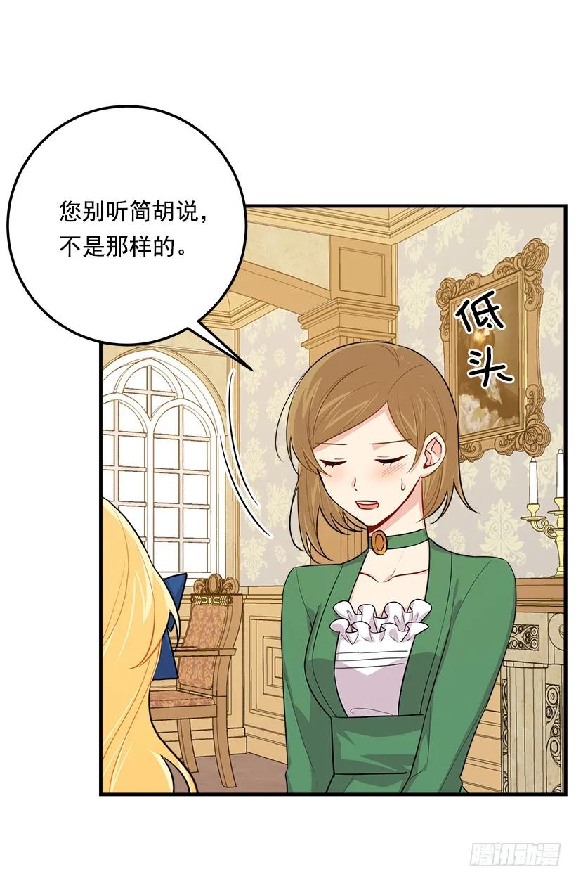 我是这家的孩子 105.平民换装游戏 第31页