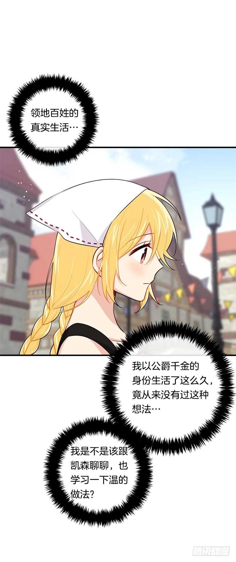 我是这家的孩子 106.为什么说监视呢？ 第30页