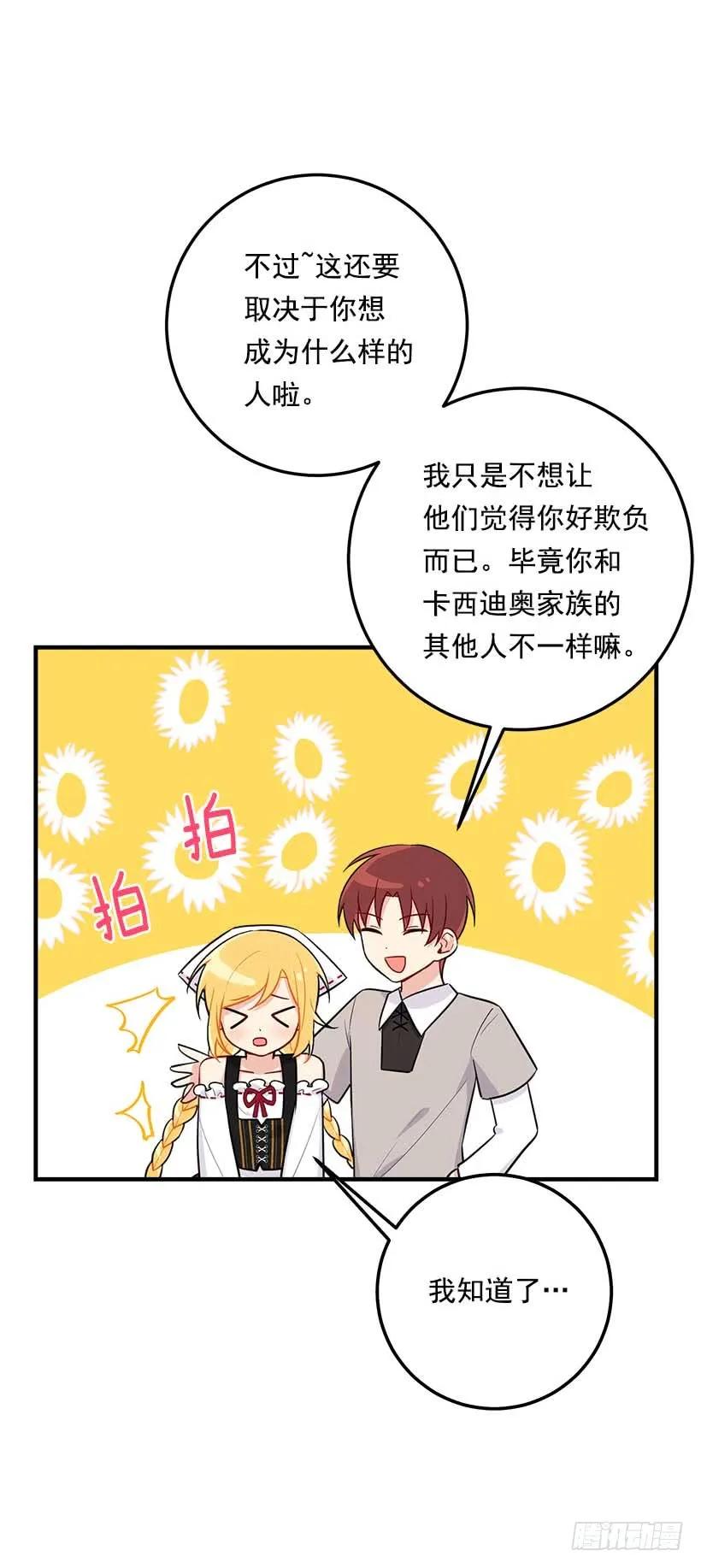 我是这家的孩子 106.为什么说监视呢？ 第39页