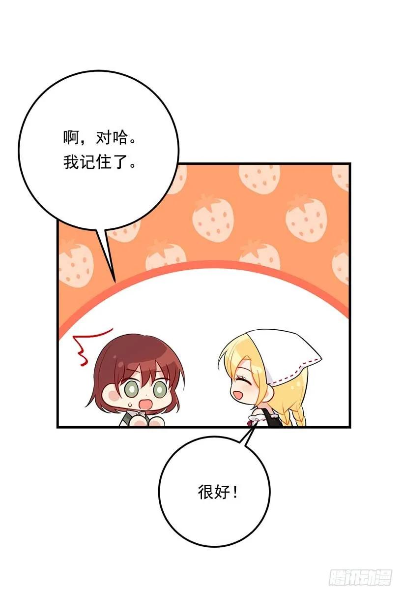 我是这家的孩子 106.为什么说监视呢？ 第32页