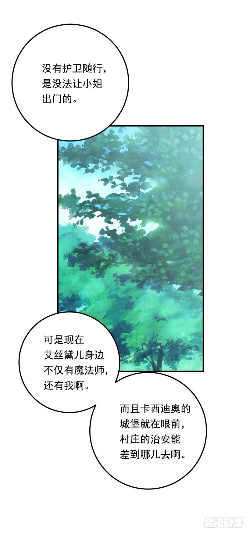 我是这家的孩子 106.为什么说监视呢？ 第12页