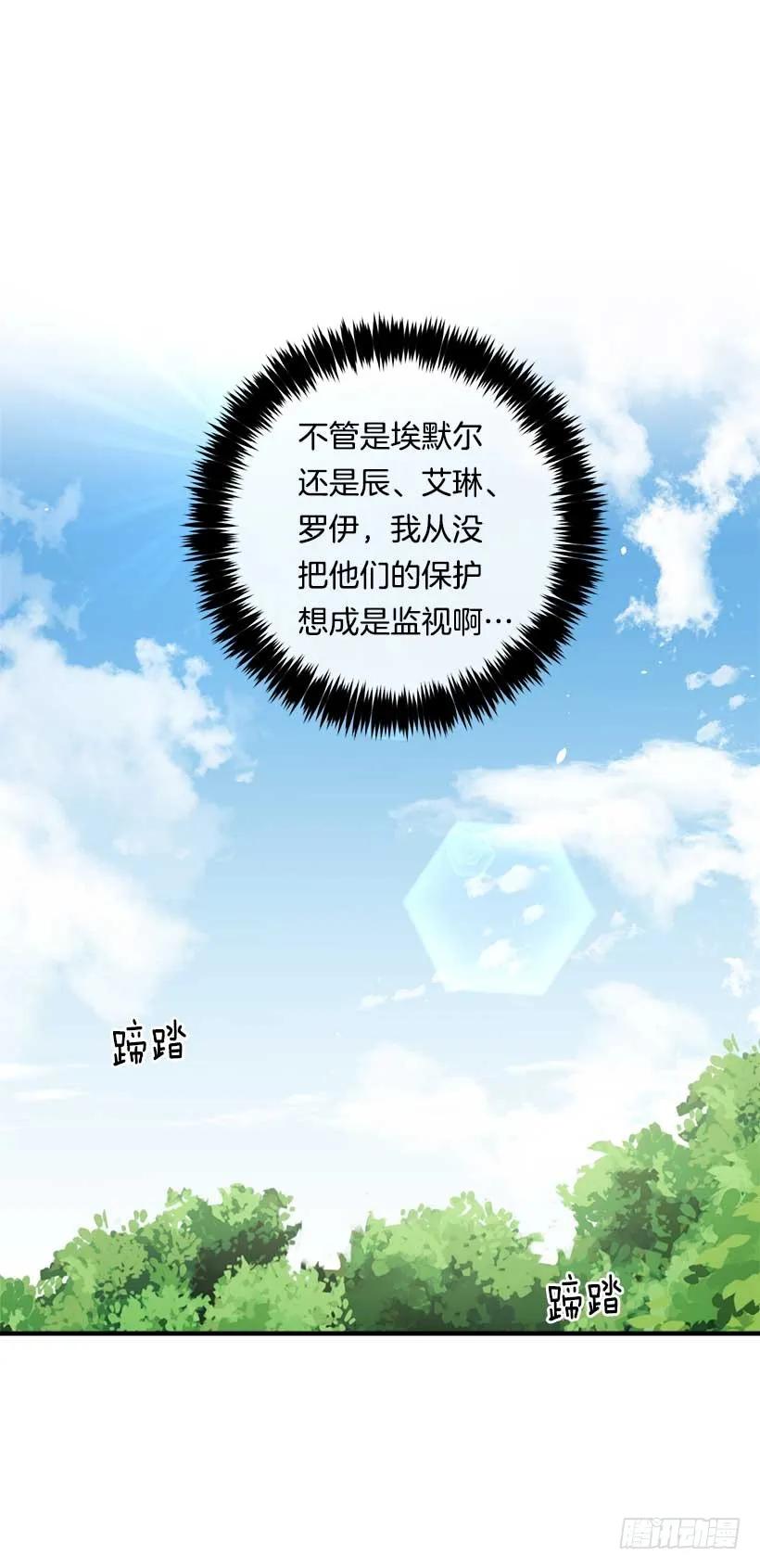 我是这家的孩子 106.为什么说监视呢？ 第24页