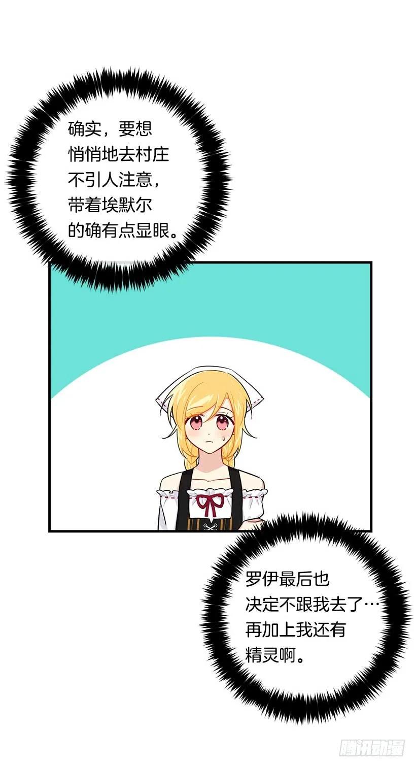 我是这家的孩子 106.为什么说监视呢？ 第14页