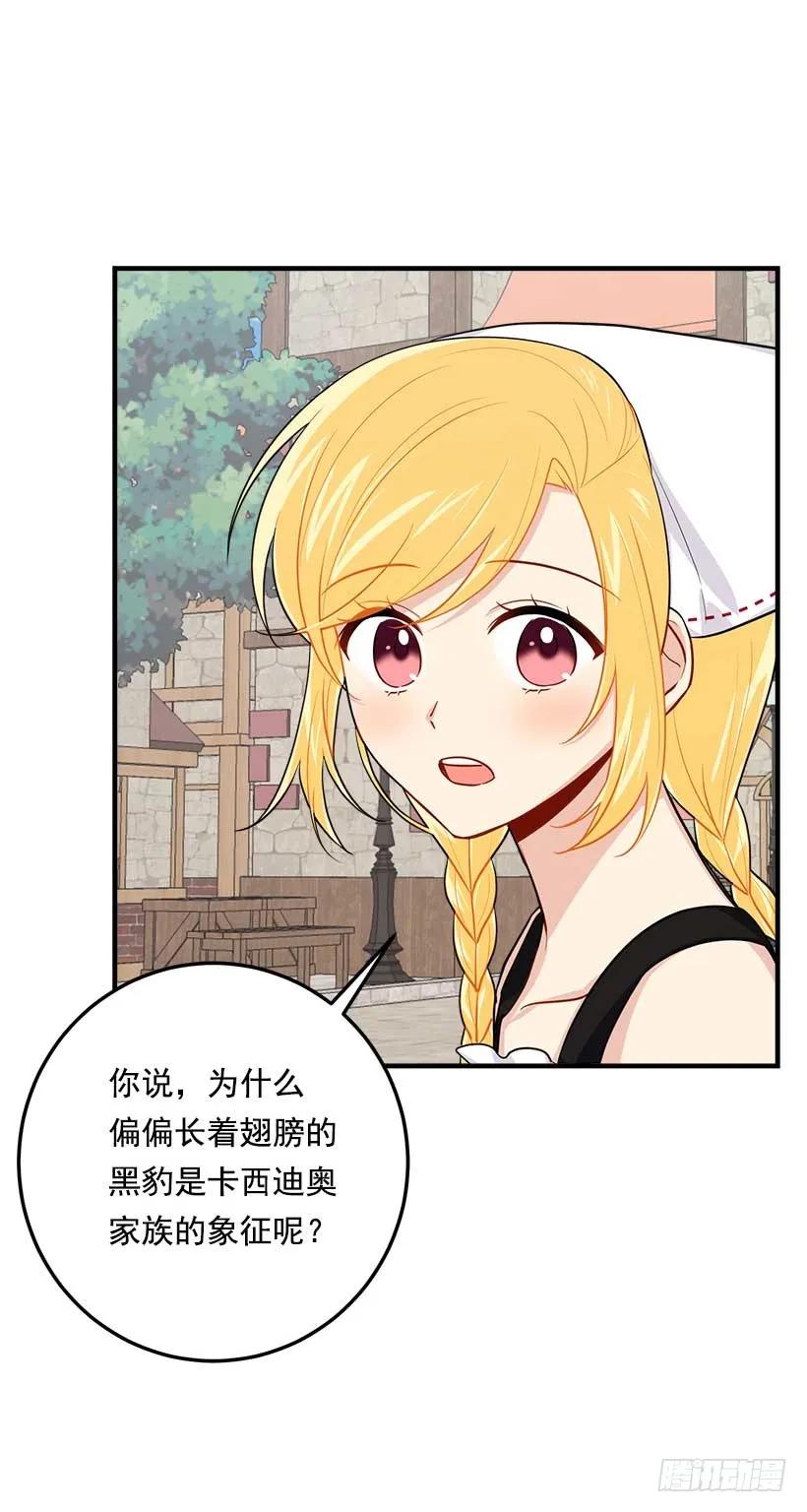 我是这家的孩子 107.敌意 第30页