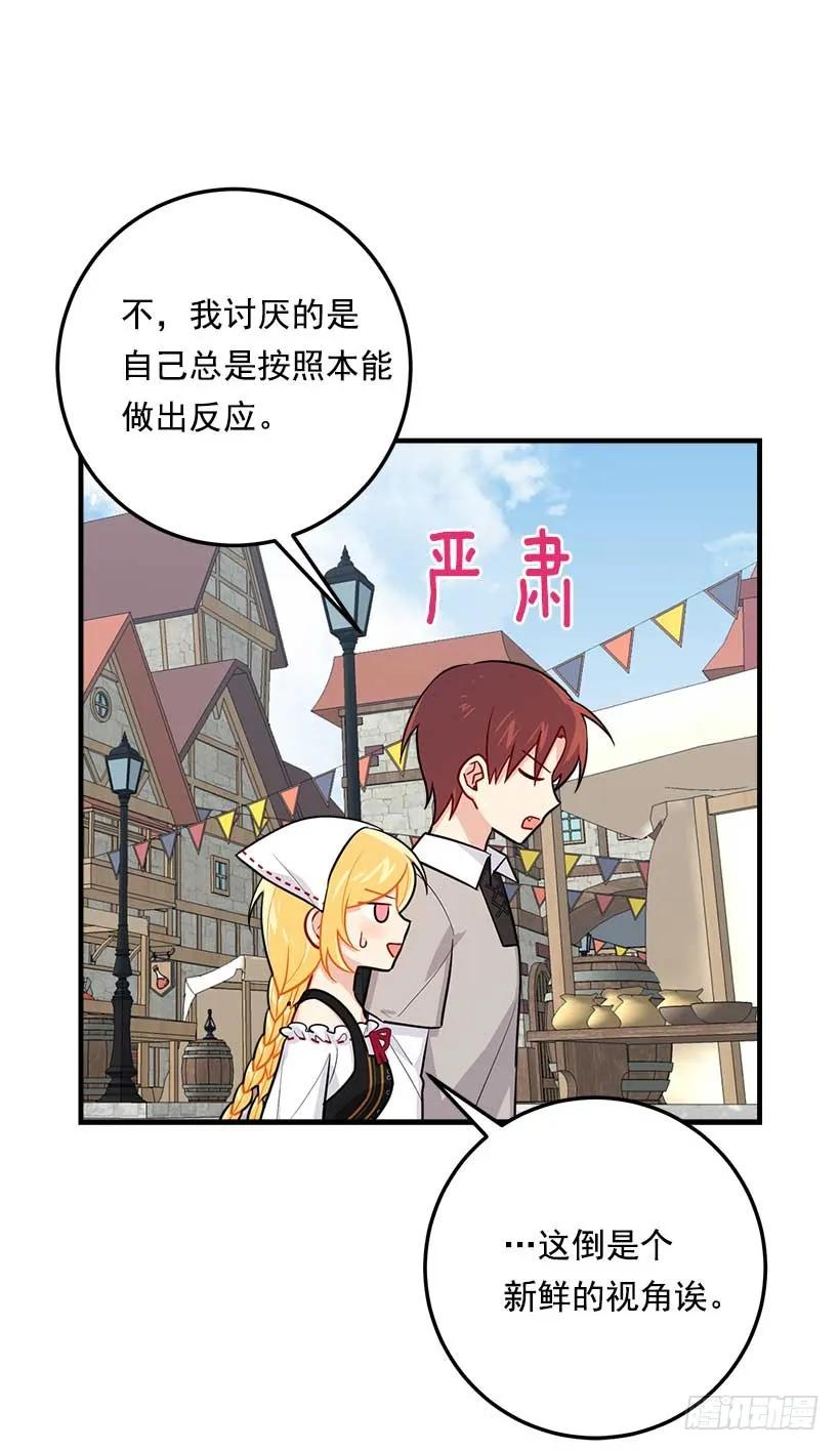 我是这家的孩子 107.敌意 第10页