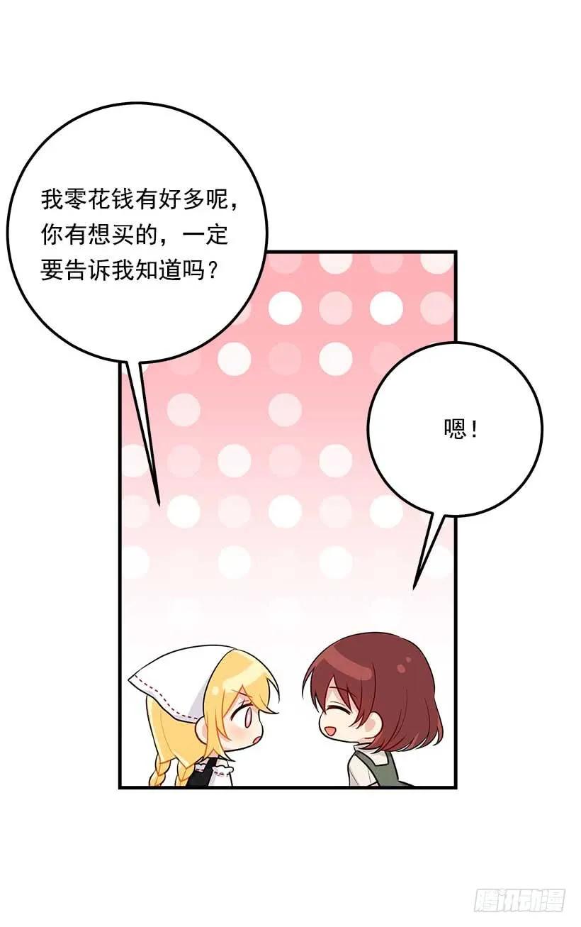 我是这家的孩子 107.敌意 第23页