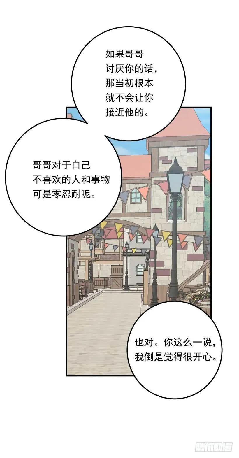 我是这家的孩子 107.敌意 第14页